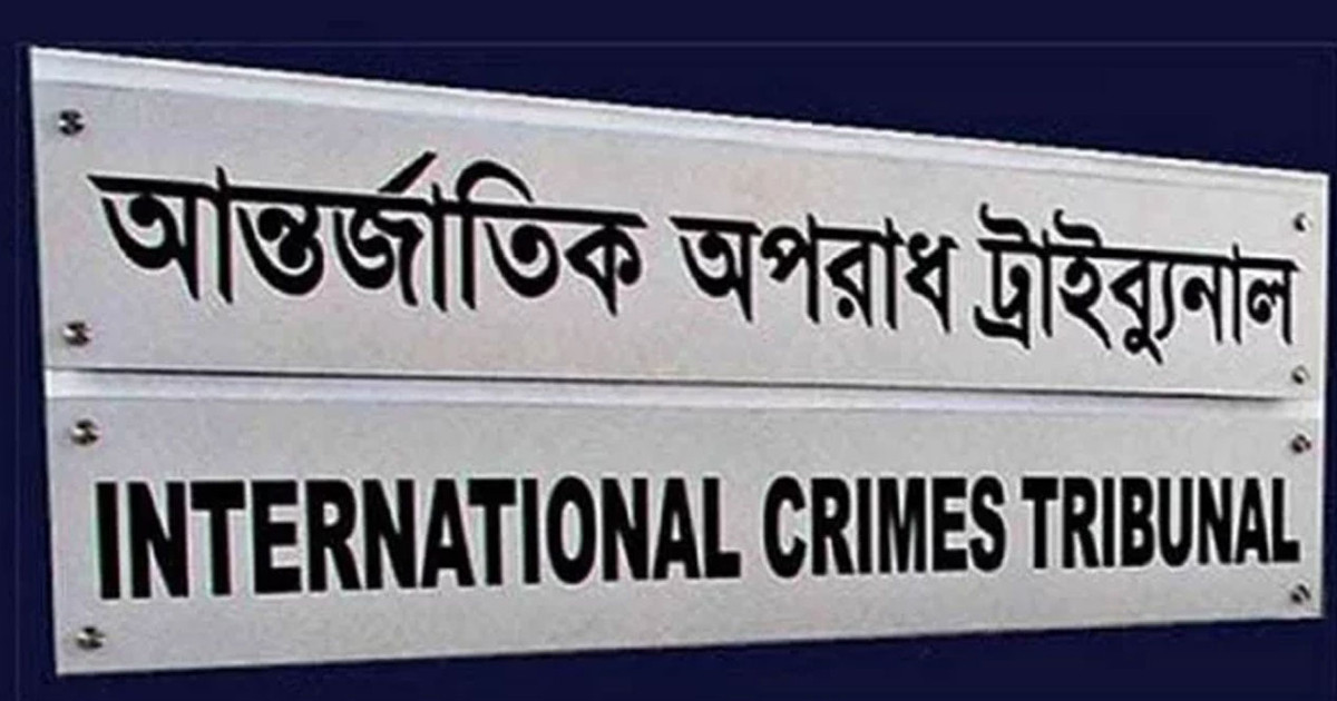 আসামি গ্রেপ্তারের ক্ষমতা পেল আন্তর্জাতিক অপরাধ ট্রাইব্যুনালের তদন্ত সংস্থা