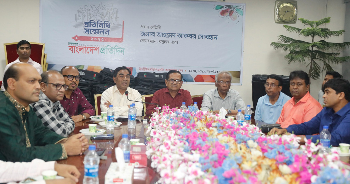 বাংলাদেশ প্রতিদিনের প্রতিনিধি সম্মেলন অনুষ্ঠিত