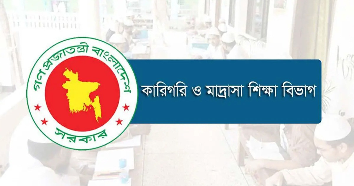 পাঁচ পদে লোক নিচ্ছে কারিগরি ও মাদ্রাসা শিক্ষা বিভাগ