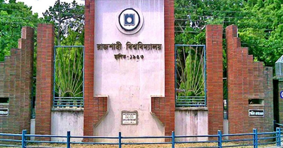 রাবির সেই শিক্ষক ও ছাত্রীকে বহিষ্কার, তদন্তে কমিটি গঠন