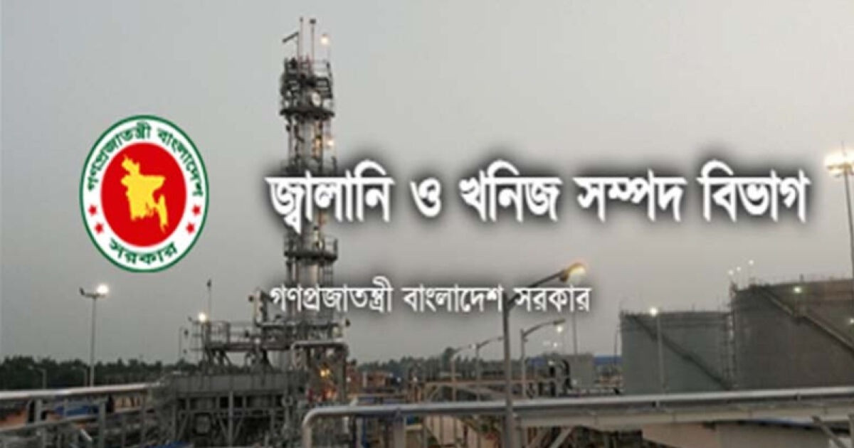 জ্বালানি ও খনিজ সম্পদের অধীনে বিভিন্ন পদে নিয়োগ