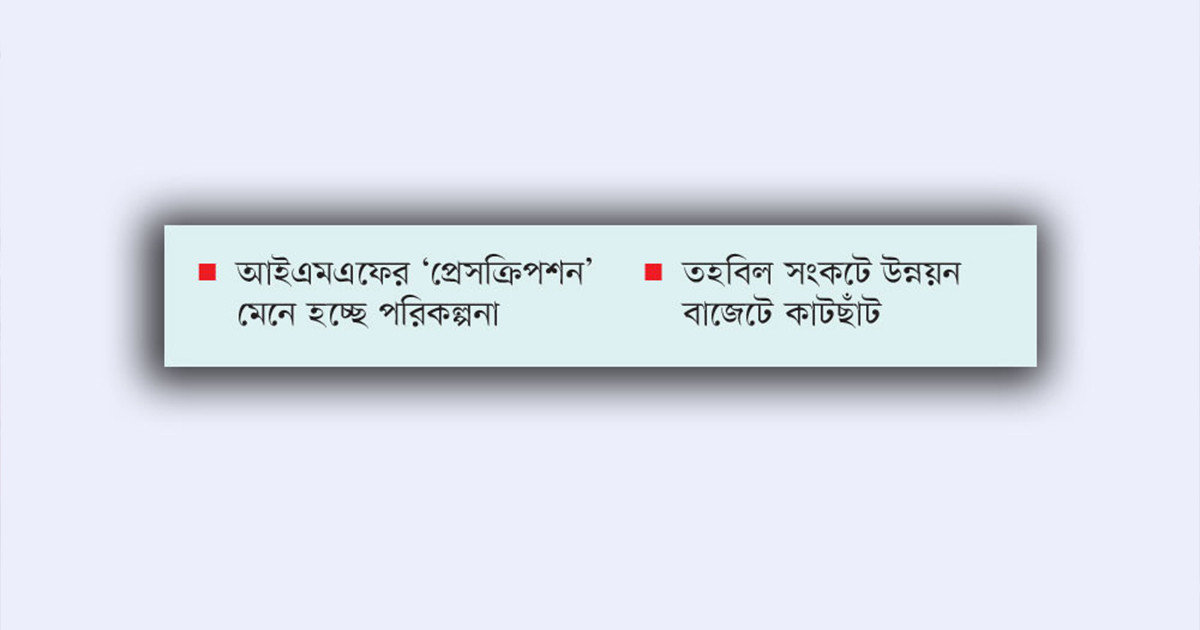 বড় ধাক্কার মুখোমুখি অর্থনীতি