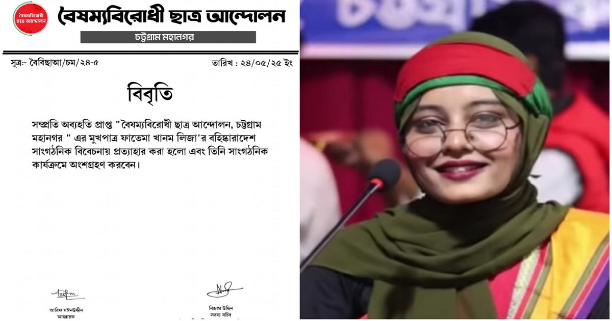 দলে ফিরলেন অব্যাহতিপ্রাপ্ত সেই নারী সমন্বয়ক, চালাবেন কার্যক্রমও