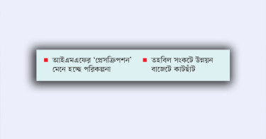 বড় ধাক্কার মুখোমুখি অর্থনীতি