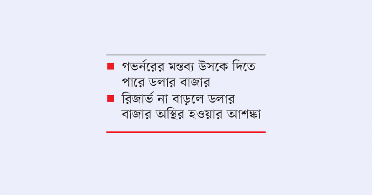 কেন্দ্রীয় ব্যাংকের ভুল নীতিতে অর্থনীতির খেসারত