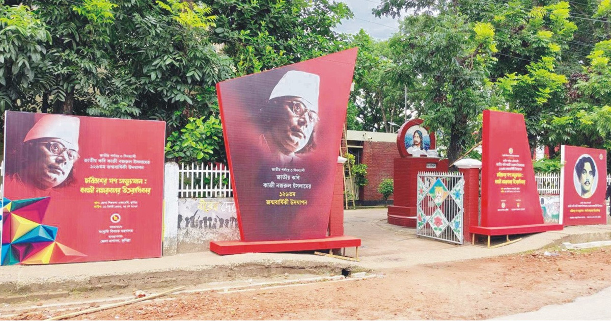 জাতীয় কবির জন্মদিনে শ্রদ্ধা আর স্মরণে ‘নজরুলজয়ন্তী’ উদযাপন