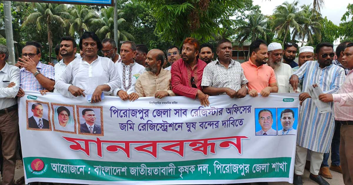 পিরোজপুরে সাব-রেজিস্টার অফিসে ঘুস বন্ধের দাবি