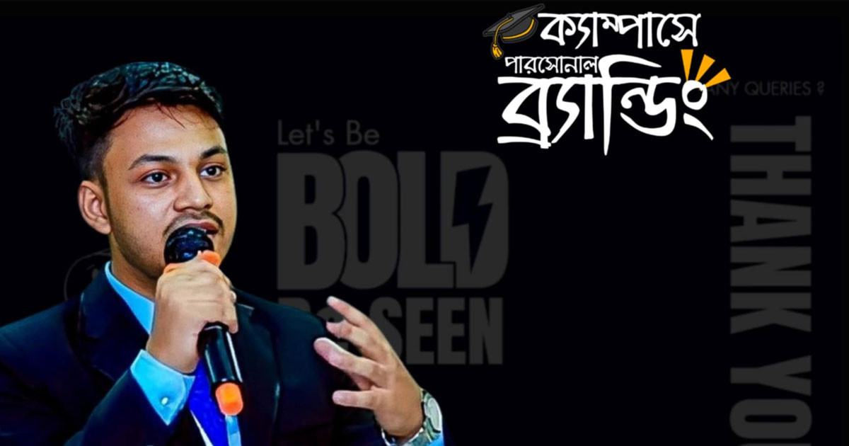 যাত্রা শুরু করেছে 'দ্যা বোল্ড ক্লাব'