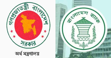 অর্থ মন্ত্রণালয়ের সুপারিশ পাত্তা দিচ্ছে না বাংলাদেশ ব্যাংক