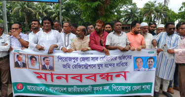 পিরোজপুরে সাব-রেজিস্টার অফিসে ঘুস বন্ধের দাবি