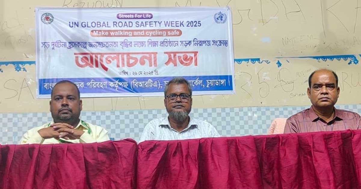 চুয়াডাঙ্গায় বিশ্ব সড়ক নিরাপত্তা সপ্তাহে শিক্ষার্থীদের নিয়ে আলোচনা