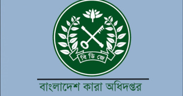 কারা অধিদপ্তরে বড় নিয়োগ