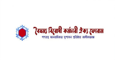 চলমান আন্দোলনে বাধা, স্বরাষ্ট্র সচিবের ব্যাখ্যা দাবি ঐক্য ফোরামের