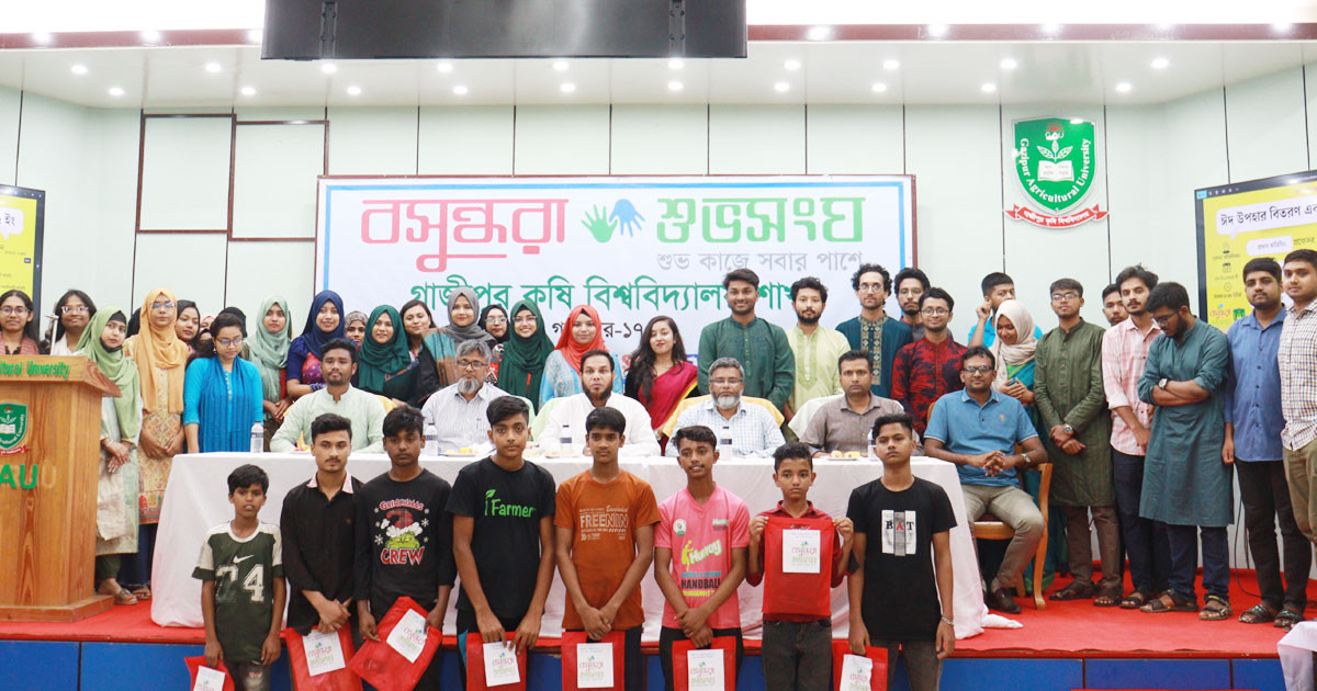 বসুন্ধরা শুভসংঘ গাকৃবি শাখার আয়োজনে নবীন বরণ ও ঈদ উপহার বিতরণ