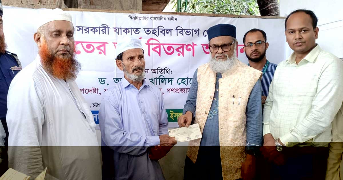 সরকারি জাকাত তহবিল দারিদ্র্য বিমোচনে ভূমিকা রাখছে