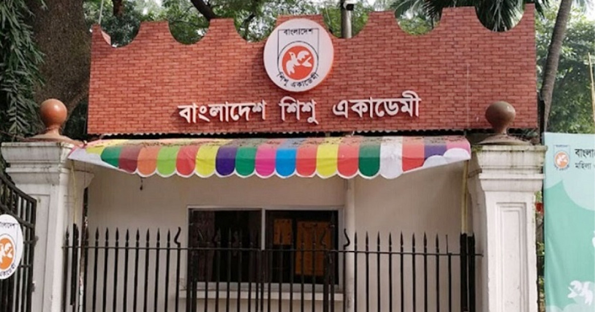 শিশু একাডেমিতে ৫০টি পদে চাকরির সুযোগ
