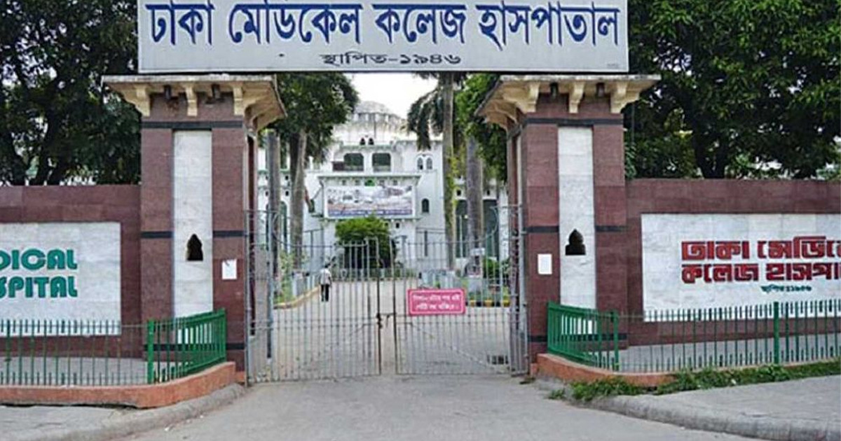 ঢাকা মেডিকেল কলেজে নিয়োগ, লাগবে যেসব যোগ্যতা