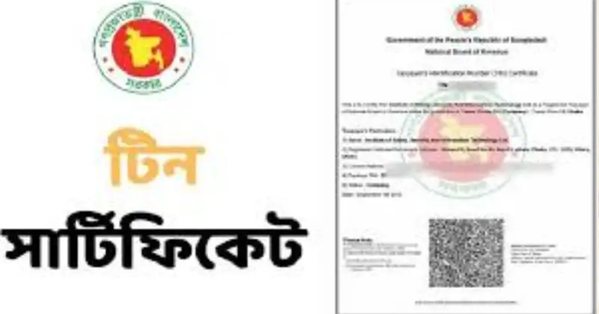 টিন (TIN) সার্টিফিকেট থাকলেই কি ট্যাক্স দিতে হবে? জেনে নিন নতুন নিয়ম ও জরিমানার বিষয়