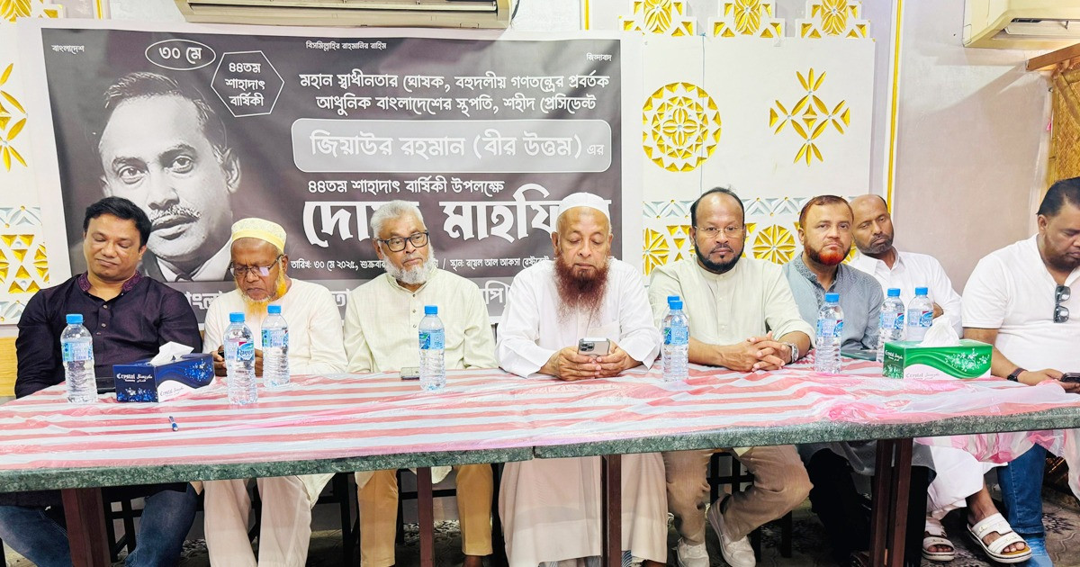 জিয়াউর রহমানের শাহাদতবার্ষিকীতে কাতারে আলোচনা সভা ও দোয়া মাহফিল
