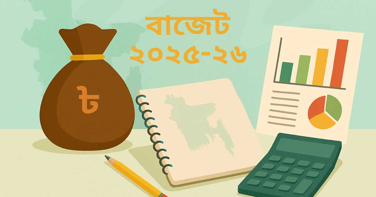 আইএমএফের ফর্মুলায় এবারের বাজেট