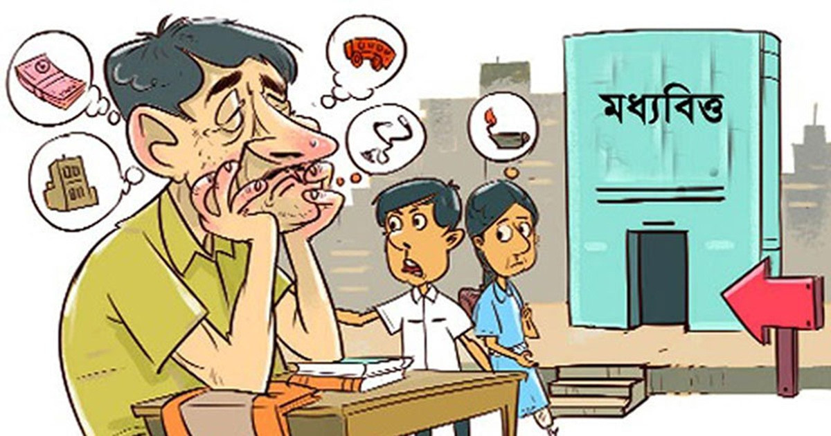 বাজেটে স্বস্তি নেই মধ্যবিত্তের