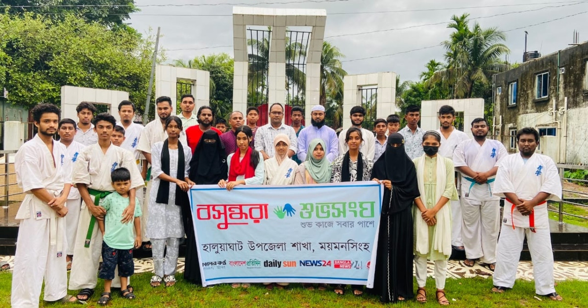 হালুয়াঘাটে বসুন্ধরা শুভসংঘের আয়োজনে আত্মরক্ষা বিষয়ক কারাতে প্রশিক্ষণ
