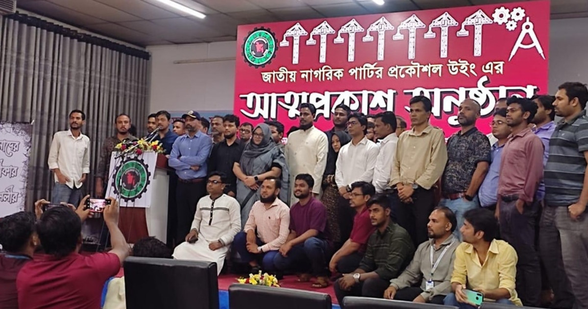 'এনসিপি প্রকৌশল উইং'-এর আনুষ্ঠানিক আত্মপ্রকাশ