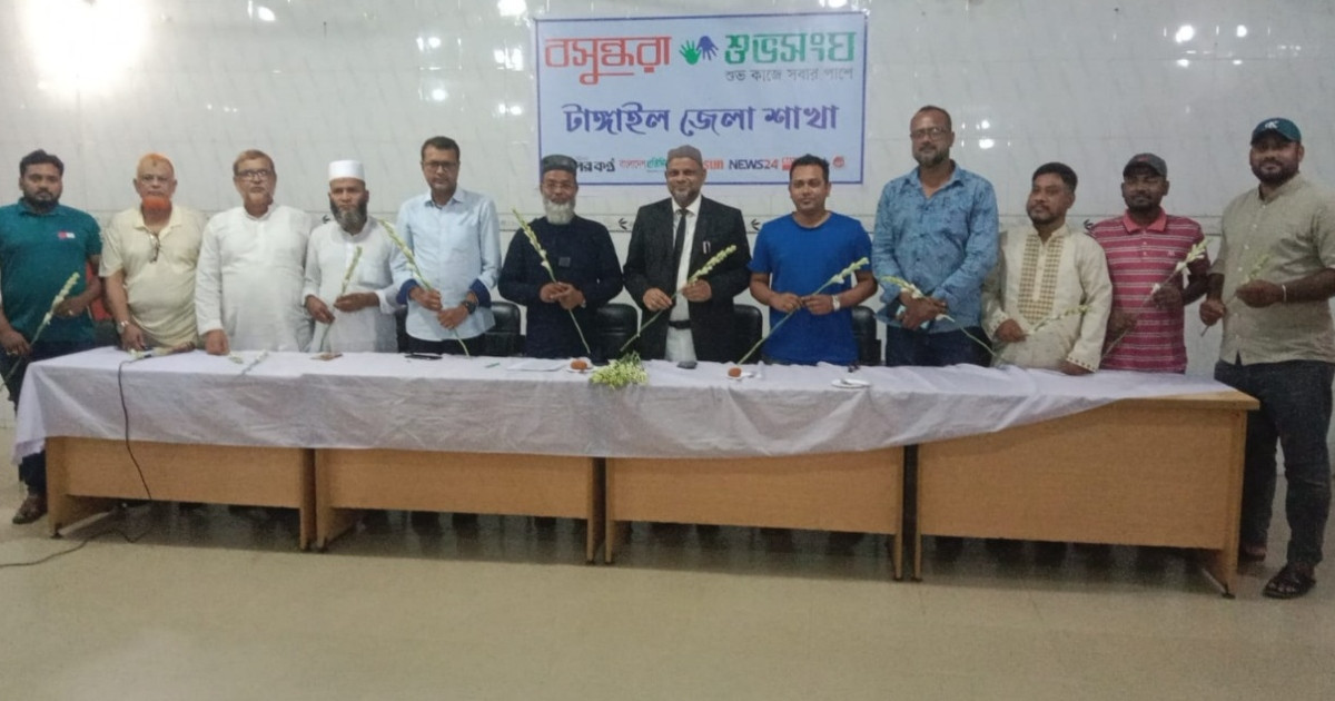 টাঙ্গাইলে বসুন্ধরা শুভসংঘের নবযাত্রা: মাসব্যাপী বৃক্ষরোপণ কর্মসূচি ঘোষণা