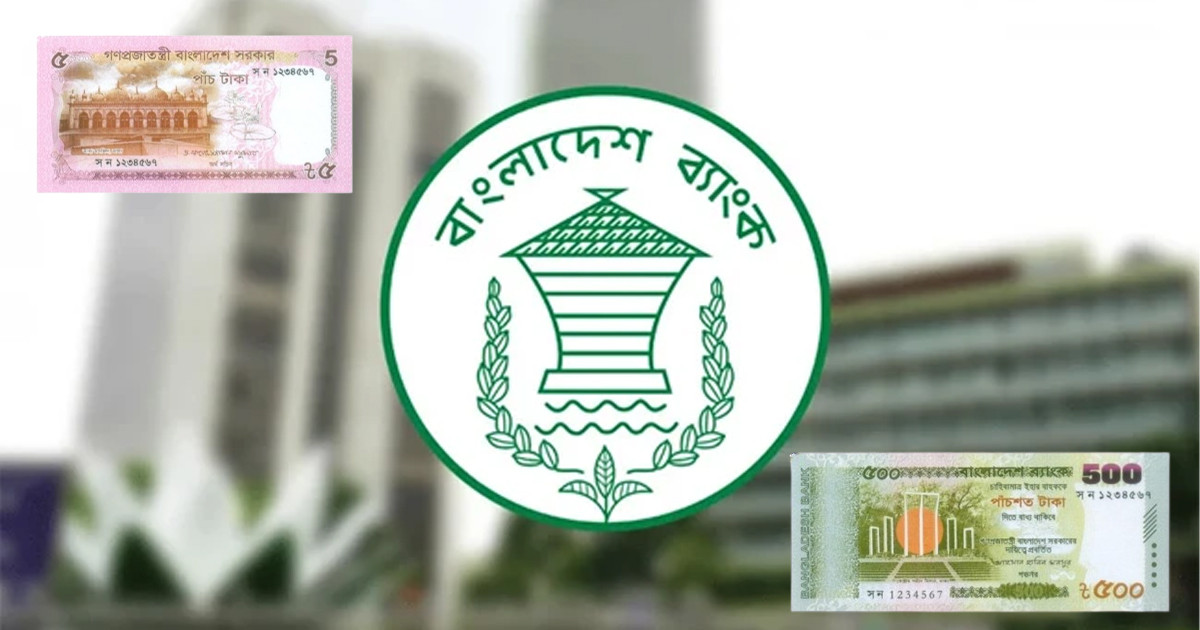 এবার ২ ও ৫ টাকাসহ ৬টি নোটের ছবি প্রকাশ করল কেন্দ্রীয় ব্যাংক