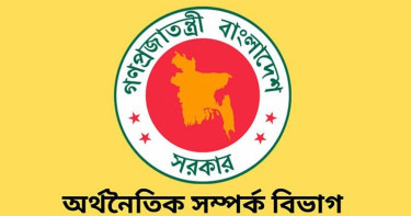 অর্থনৈতিক সম্পর্ক বিভাগে বড় নিয়োগ
