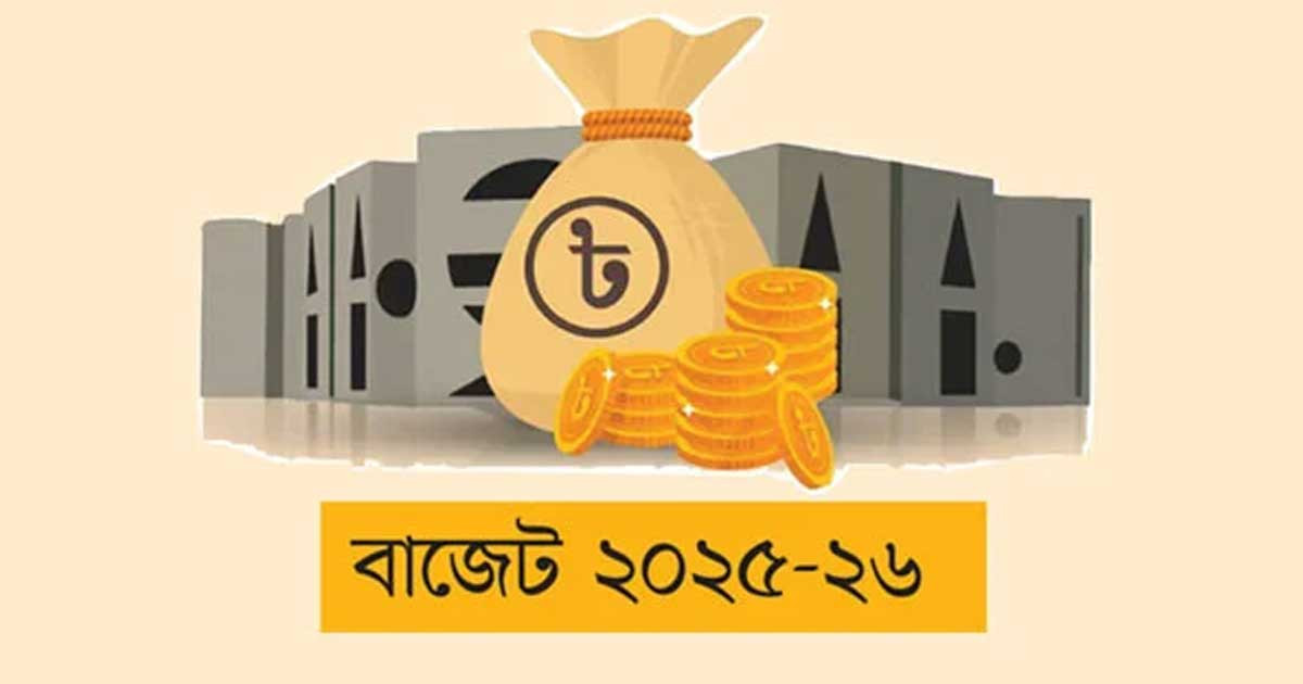 আজ বাজেট ঘোষণা: যেসব পণ্যের দাম কমতে পারে