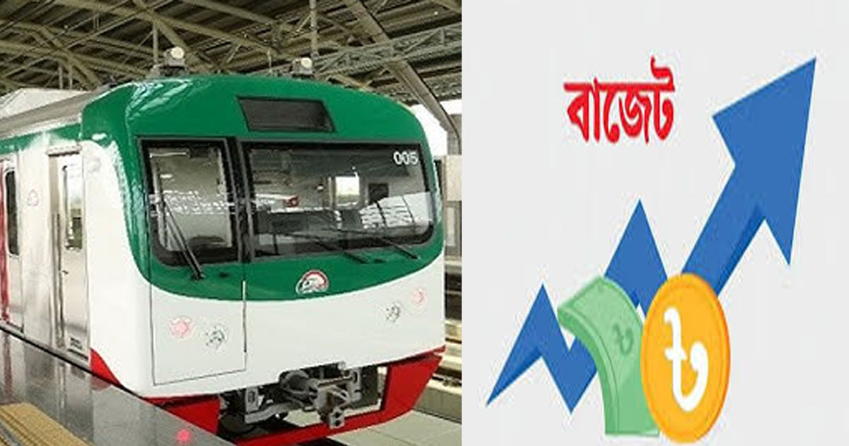 বাজেটে মেট্রোরেলে বরাদ্দ কত?