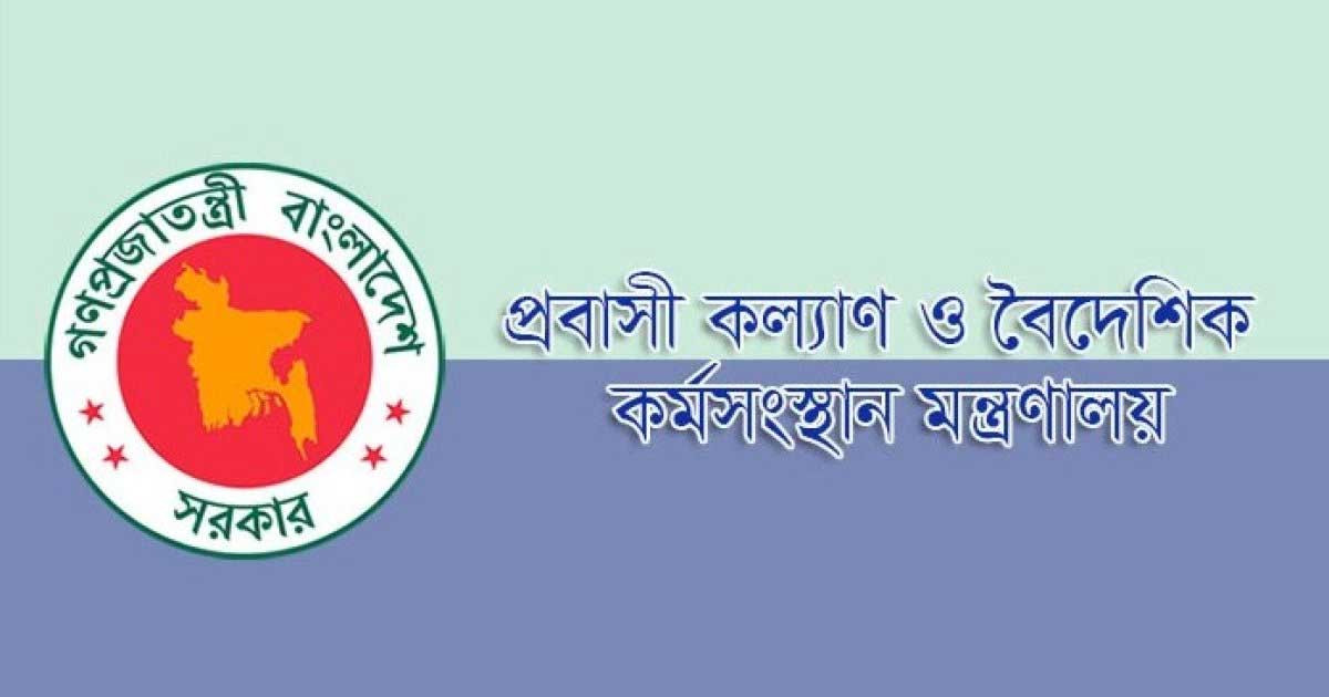 উন্নয়ন ব্যয় প্রায় অর্ধেক কমেছে প্রবাসী কল্যাণ মন্ত্রণালয়ের