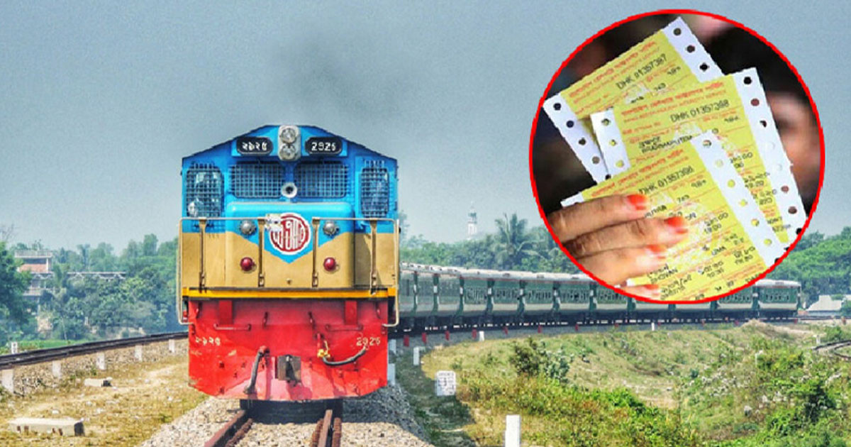 মঙ্গলবার মিলবে যে দিনের ফিরতি টিকিট