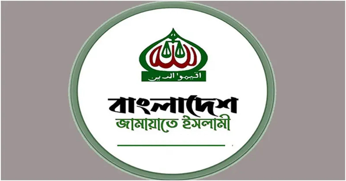 বাজেট নিয়ে জামায়াতের প্রতিক্রিয়া
