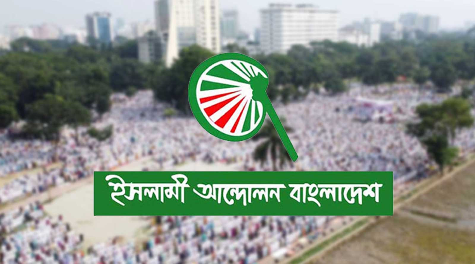 গতানুগতিক বাজেট, উচ্ছ্বসিত হওয়ার মতো কিছু নেই: ইসলামী আন্দোলন