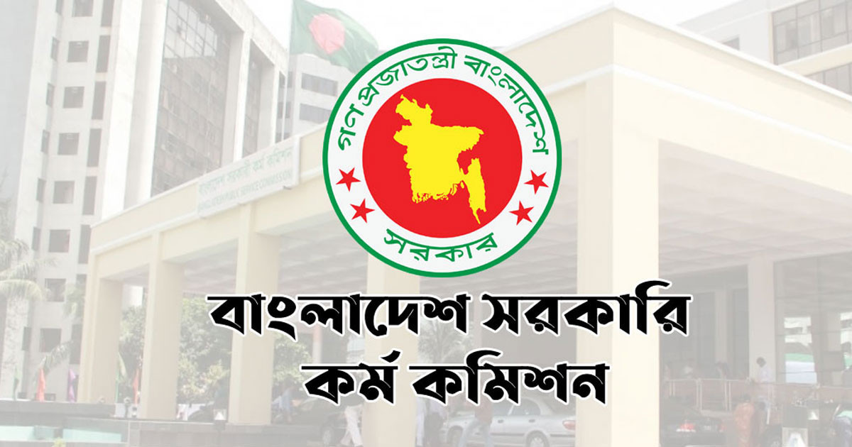 অবশেষে ৪৪তম বিসিএসের চূড়ান্ত ফল প্রকাশের তারিখ জানালো পিএসসি