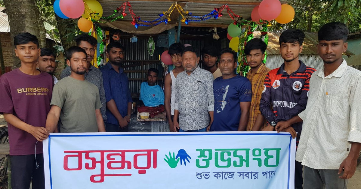শারীরিক প্রতিবন্ধী শাহীনের পরিবারের পাশে দাঁড়াল বসুন্ধরা শুভসংঘ