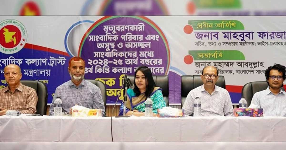 অসচ্ছল ২৫৪ সাংবাদিক পরিবারের মাঝে চেক বিতরণ