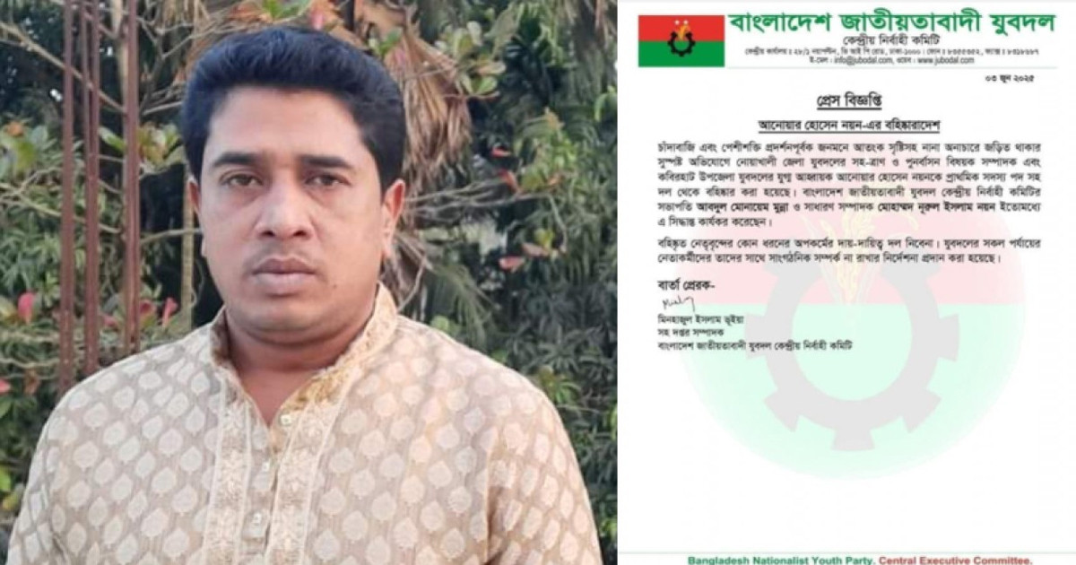 চাঁদাবাজির অভিযোগে যুবদল নেতা বহিষ্কার