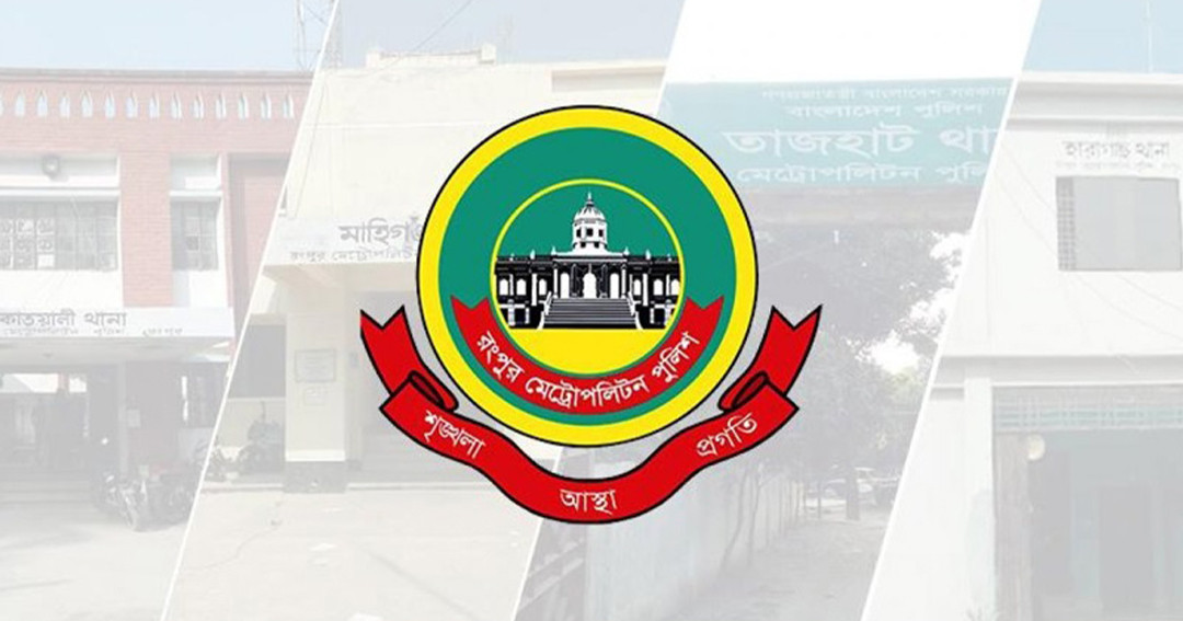 রংপুরে অনুমতি ছাড়া সভা-সমাবেশ নিষিদ্ধ, আইন ভাঙলে ব্যবস্থা: আরপিএমপি