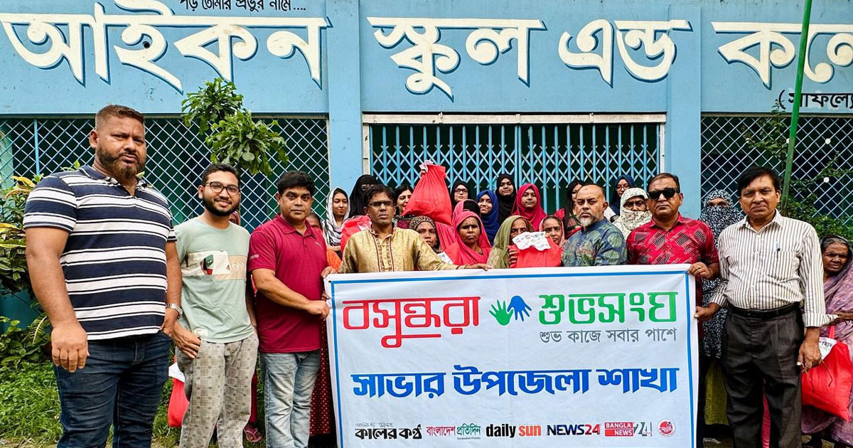 সাভারে বসুন্ধরা শুভসংঘের ঈদ উপহার বিতারণ