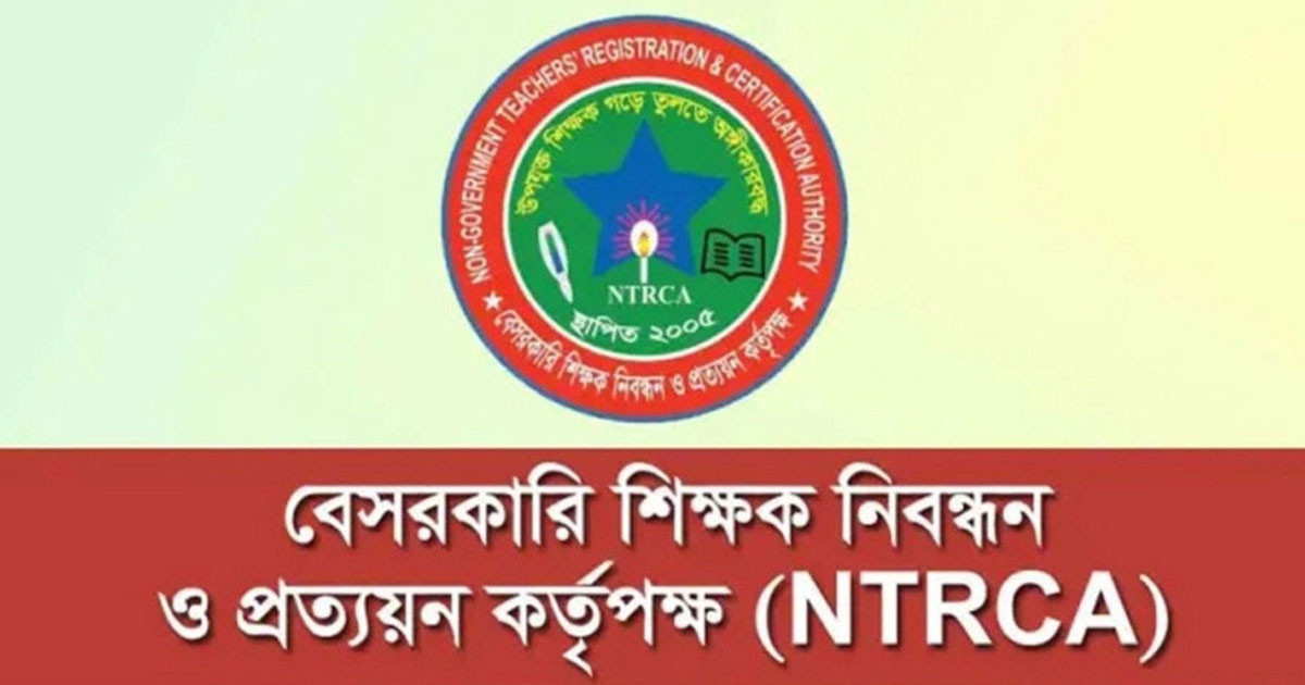 ১৮তম শিক্ষক নিবন্ধনের চূড়ান্ত ফল প্রকাশ