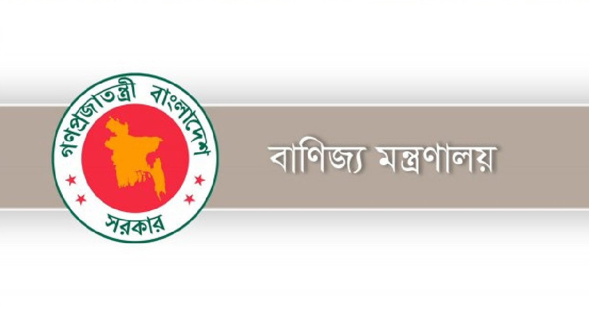 কোরবানির সুষ্ঠু ব্যবস্থাপনায় বাণিজ্য মন্ত্রণালয়ের বিশেষ উদ্যোগ