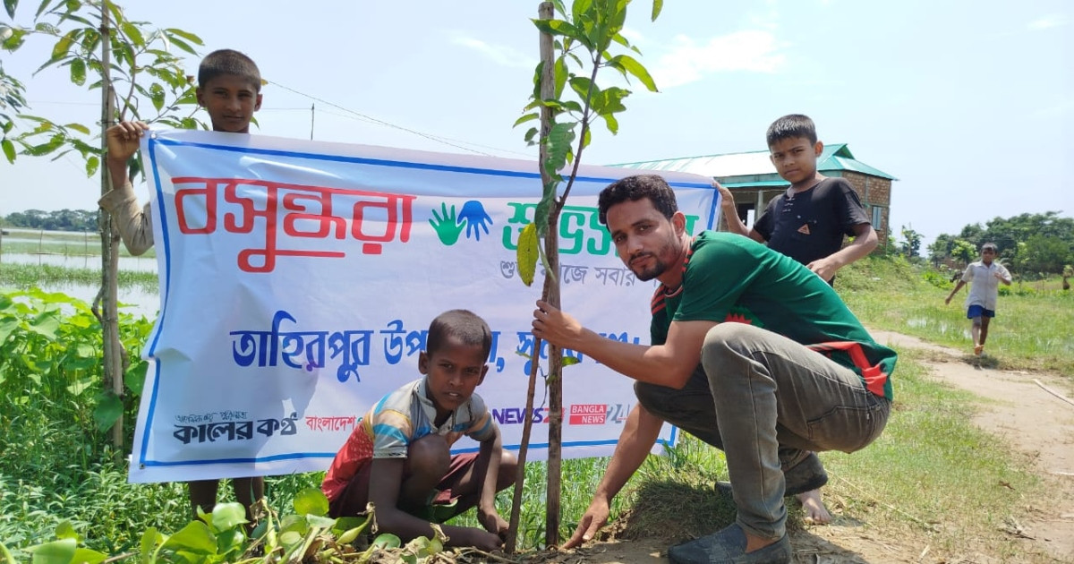 হাওর এলাকার প্রাকৃতিক ভারসাম্য ফিরিয়ে আনতে বসুন্ধরা শুভসংঘের বৃক্ষরোপণ
