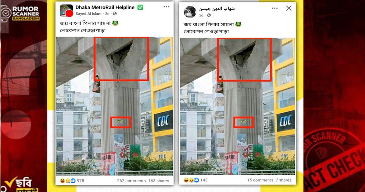 ভাঙা পিলারের ছবি ভাইরাল, যা জানা গেল