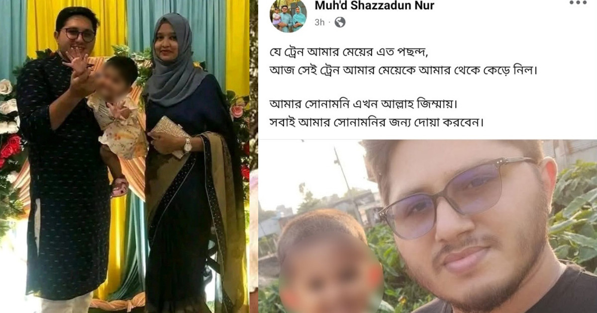 ‘যে ট্রেন মেয়েটার এতো পছন্দ, সেই ট্রেনই তার প্রাণ কাড়লো’