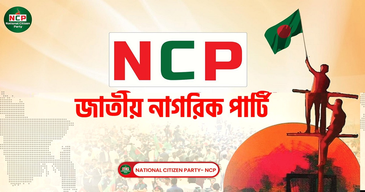 ঈদে ঢাকায় এনসিপির বিশেষ কর্মসূচি ঘোষণা