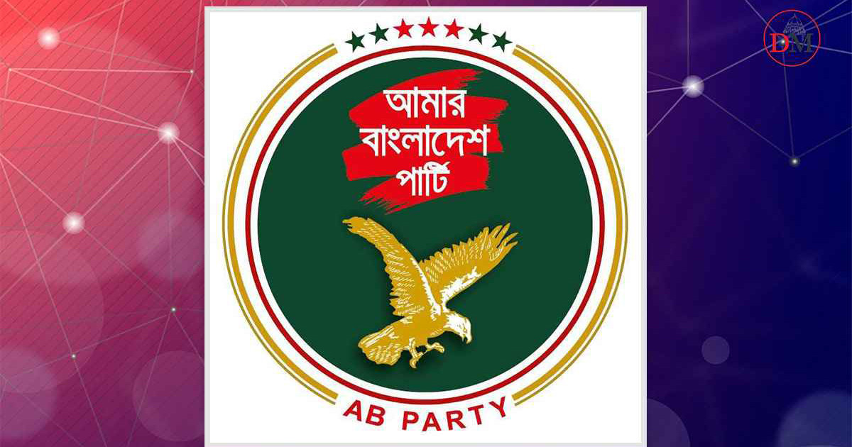প্রধান উপদেষ্টার রূপরেখাকে স্বাগত জানিয়েছে এবি পার্টি