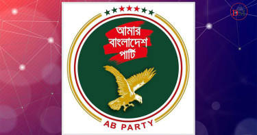 প্রধান উপদেষ্টার রূপরেখাকে স্বাগত জানিয়েছে এবি পার্টি